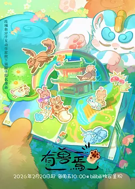 《时光代理人》动漫海报